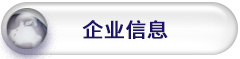 企業情報へ